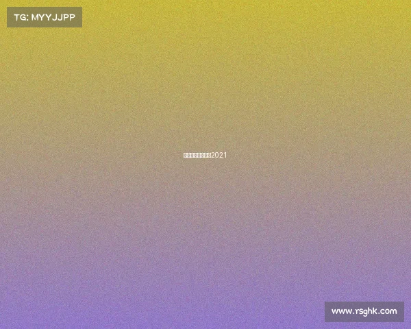 斯诺克赛事时间表2021