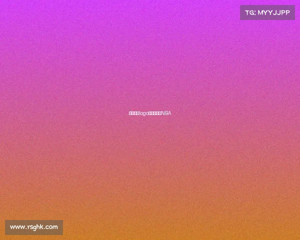 篮球赛事logo、篮球赛事NBA